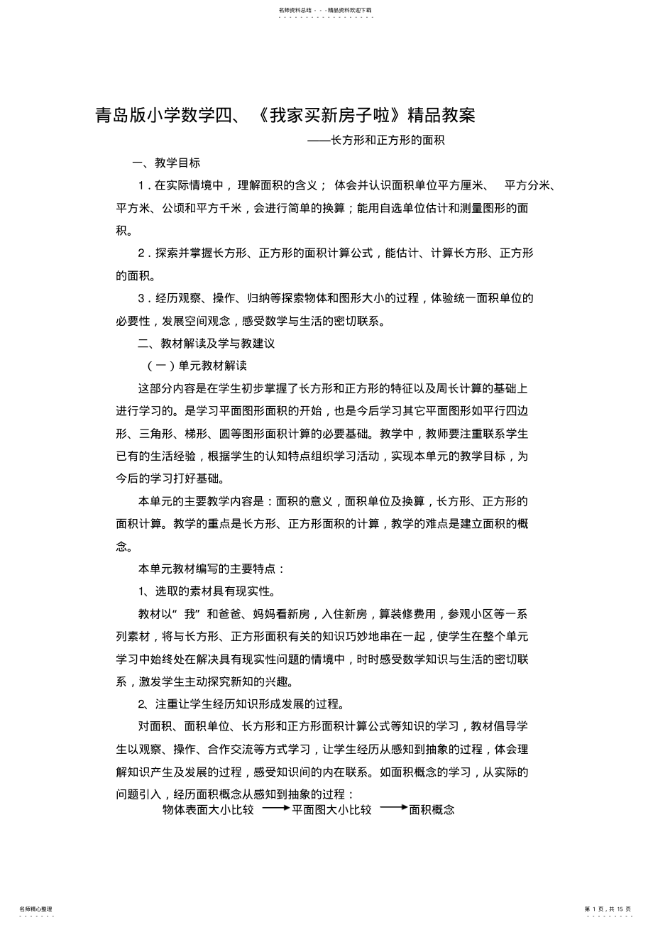 2022年小学数学《我家买新房子啦》 .pdf_第1页