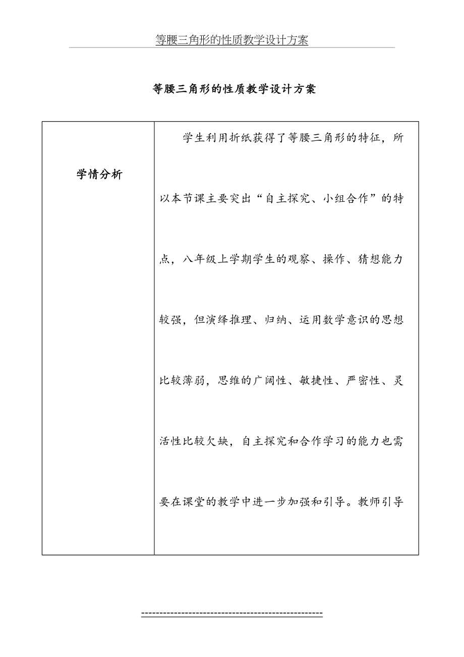 等腰三角形的性质教学设计(1).doc_第2页