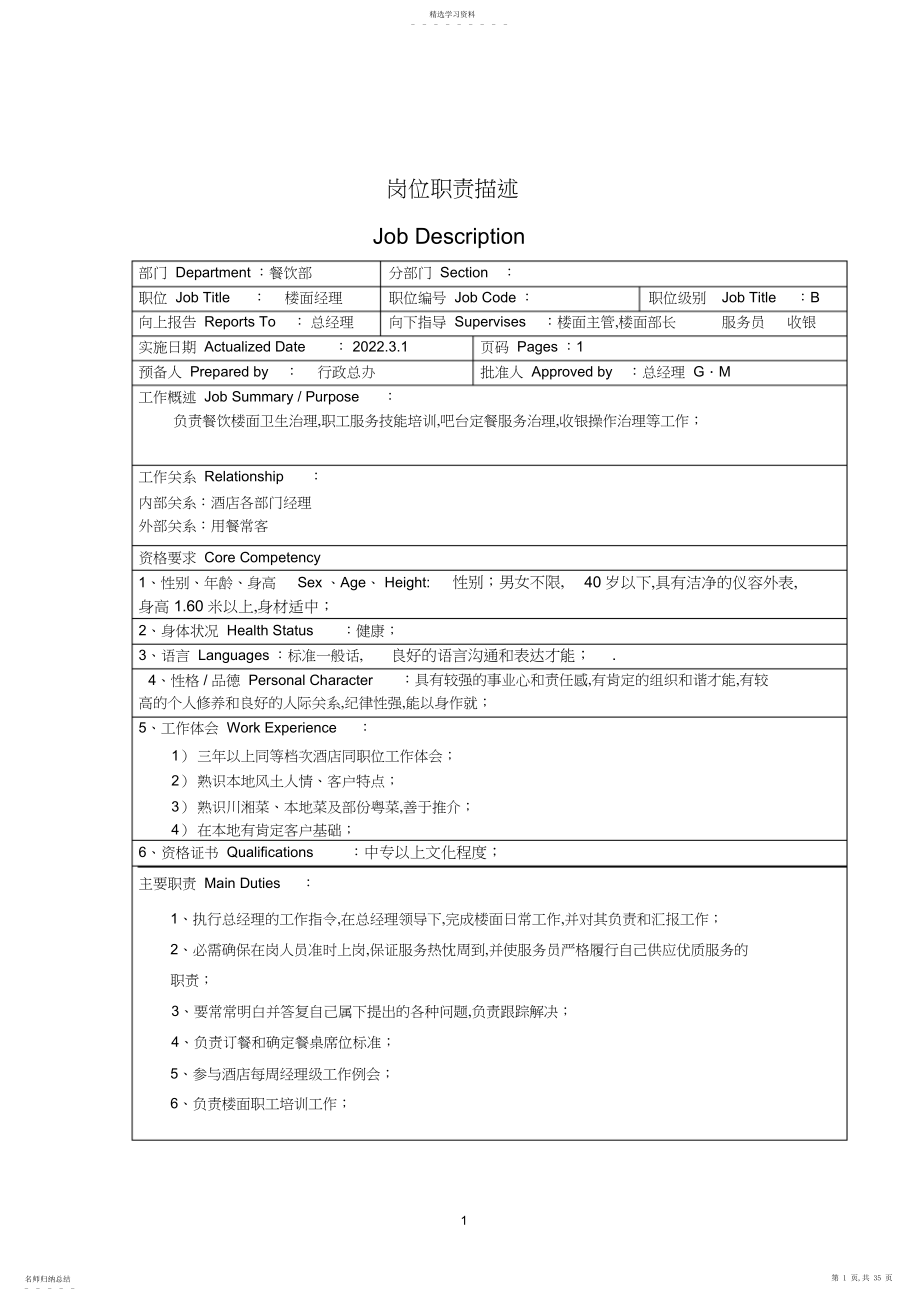 2022年餐饮部制度手册.docx_第1页