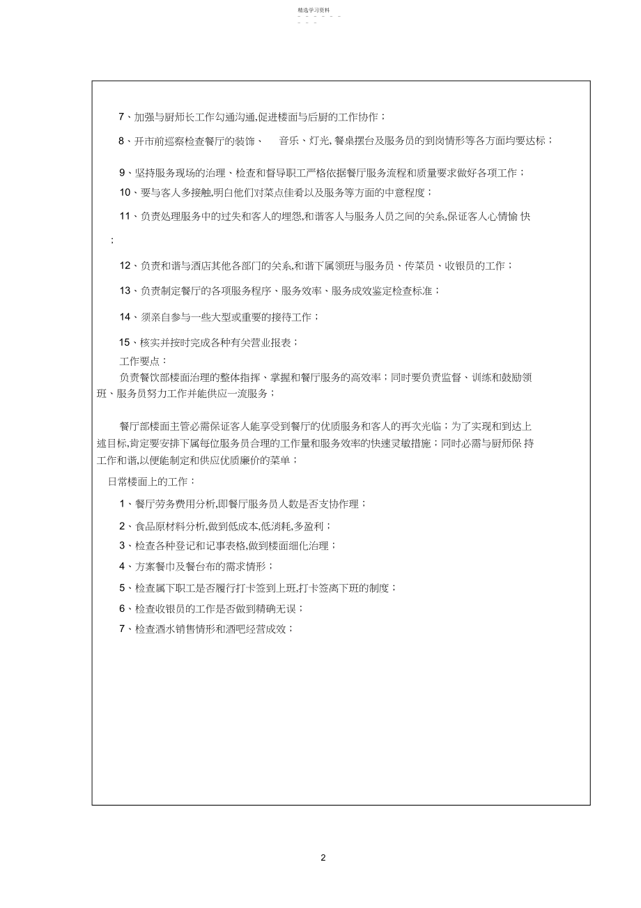 2022年餐饮部制度手册.docx_第2页