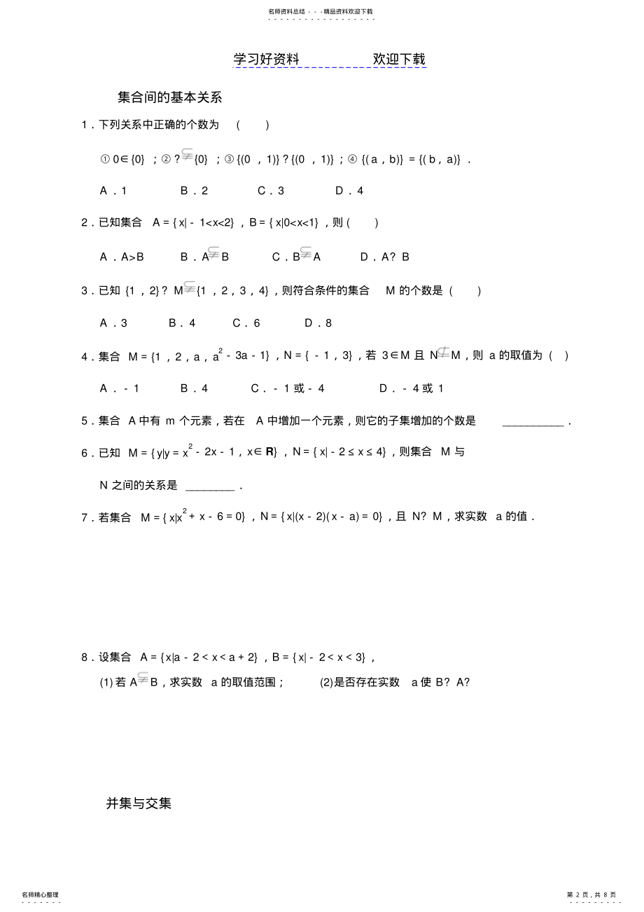 2022年高中数学必修一练习题集合 2.pdf_第2页