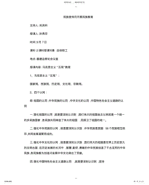 2022年马克思主义五观教育教案 .pdf