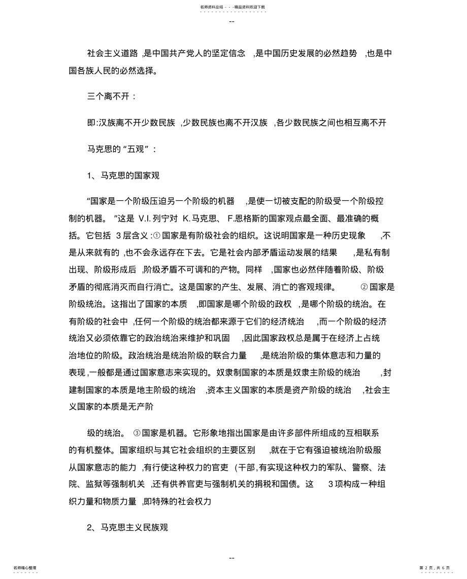 2022年马克思主义五观教育教案 .pdf_第2页