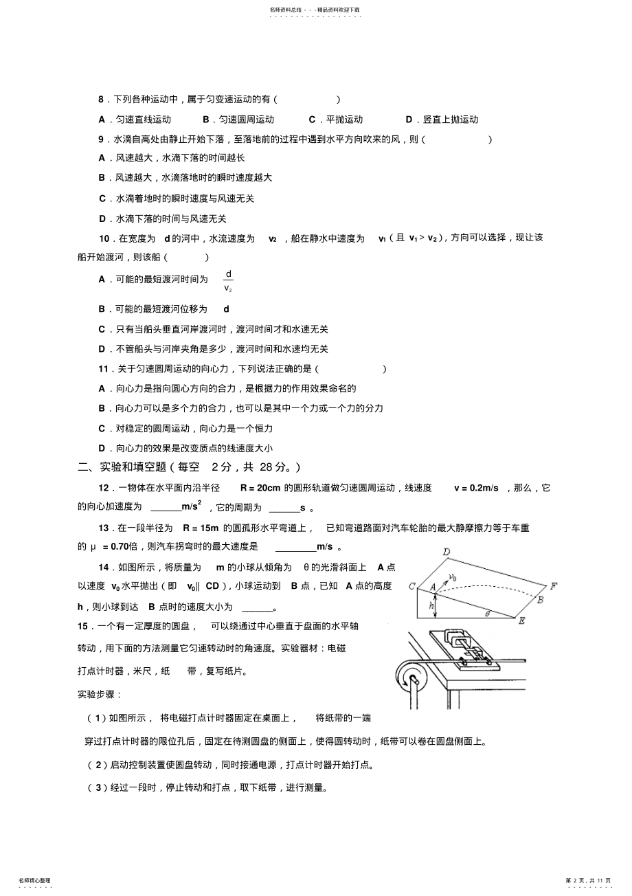 2022年高一曲线运动测试题及答案 .pdf_第2页