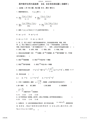 2022年高中数学北师大版选修-、-综合测试题 .pdf