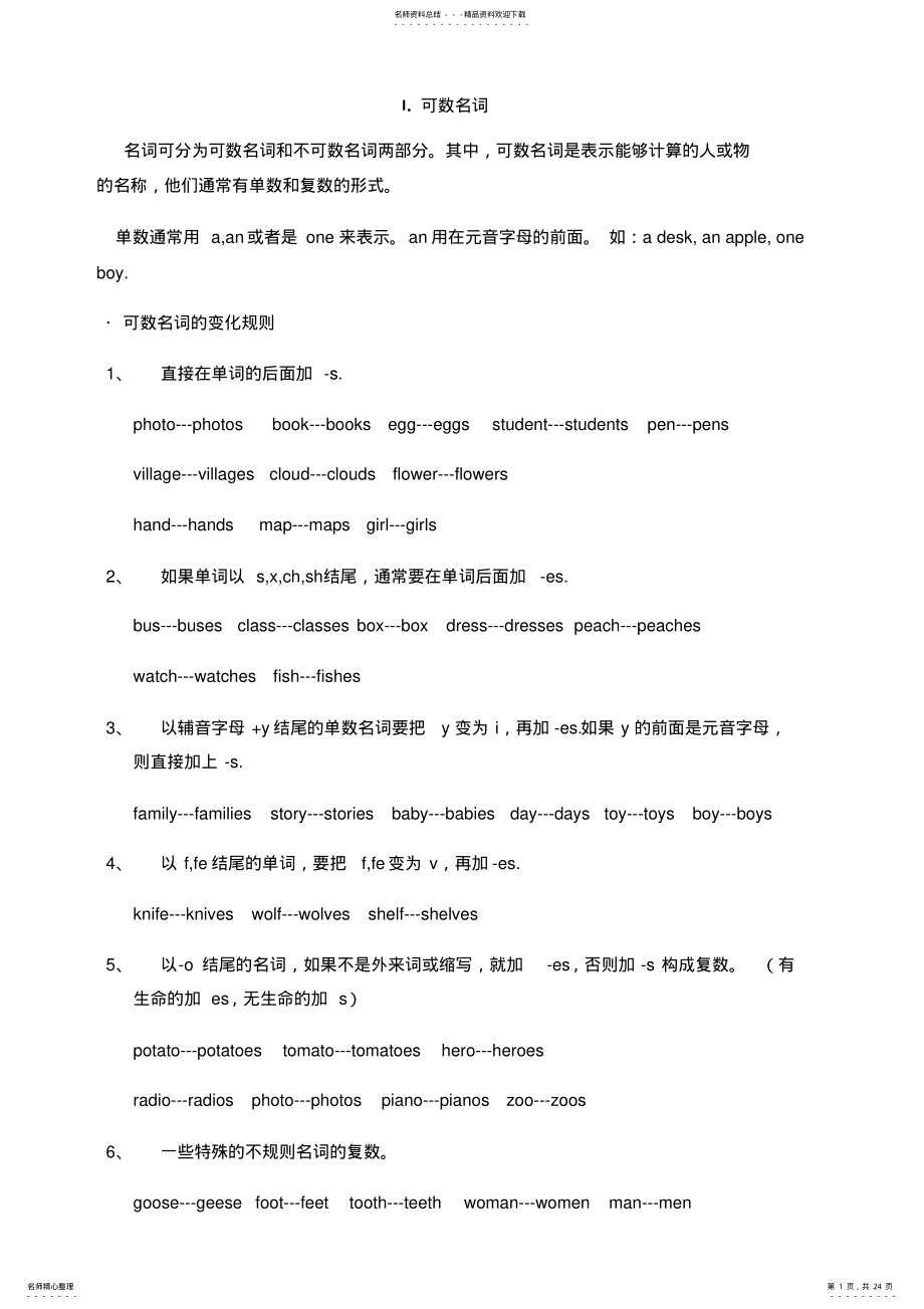 2022年小学英语知识点总结 .pdf_第1页