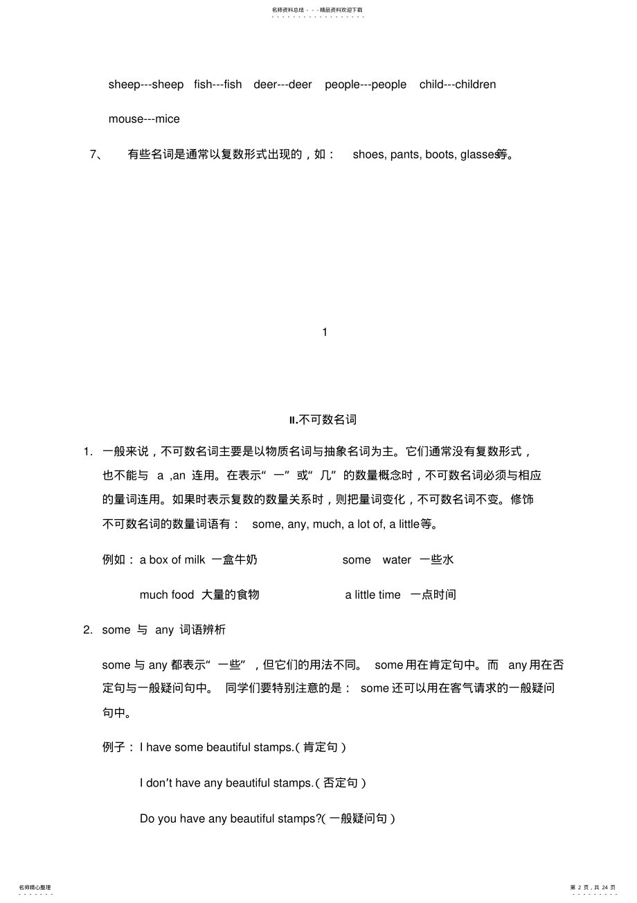 2022年小学英语知识点总结 .pdf_第2页