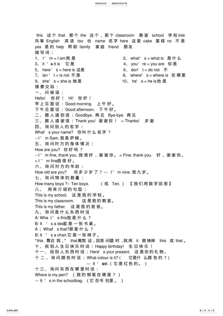 2022年外研版小学英语三年级上册单词句子汇总汇编 .pdf_第2页