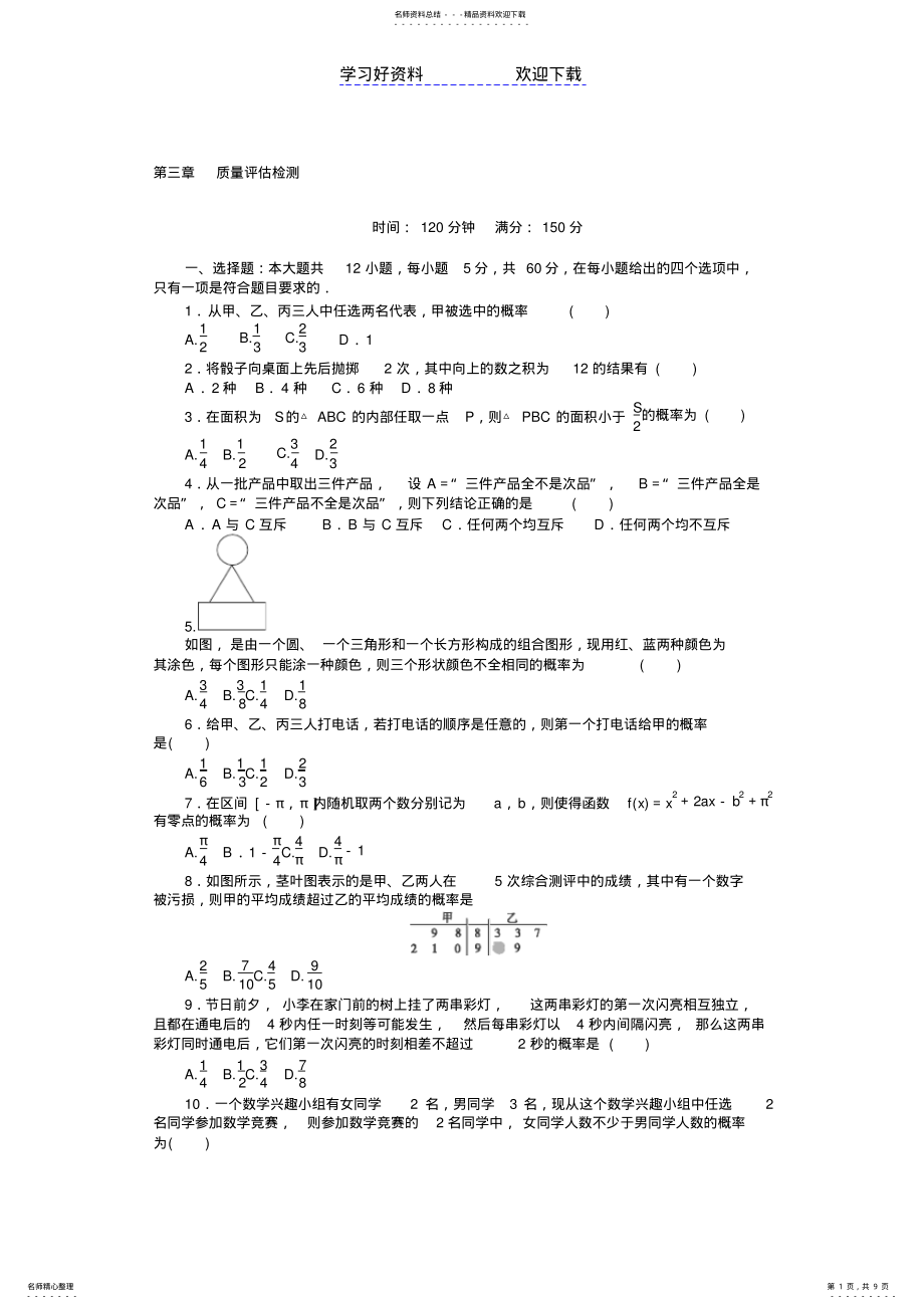 2022年高中数学必修三练习题汇总 .pdf_第1页