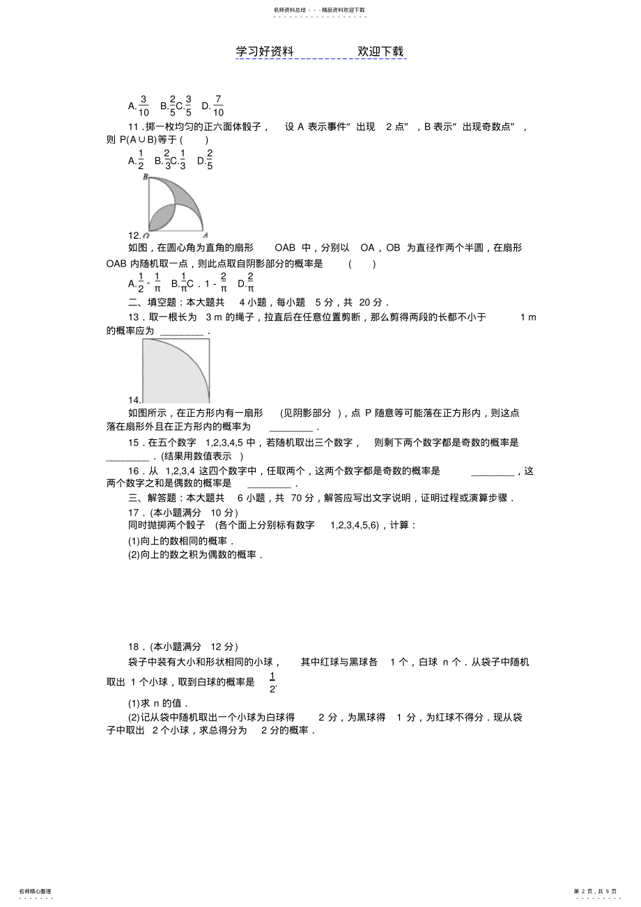 2022年高中数学必修三练习题汇总 .pdf_第2页