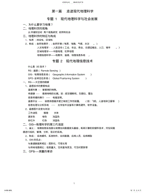 2022年高中地理知识点总结[] .pdf