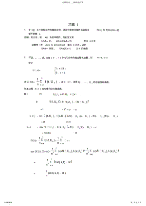 2022年随机过程习题解答第,章借鉴 .pdf