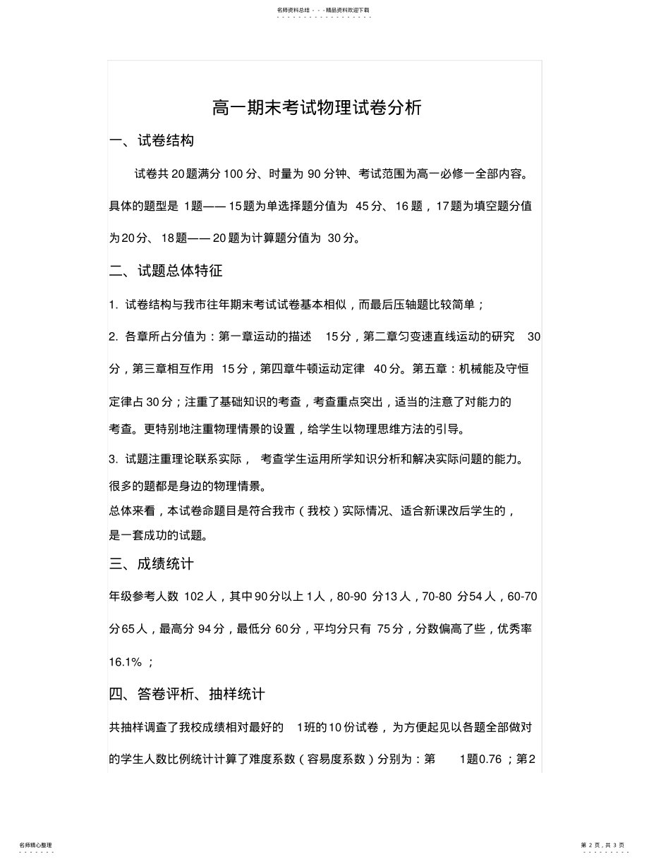 2022年高一期末考试物理试卷分析 .pdf_第2页