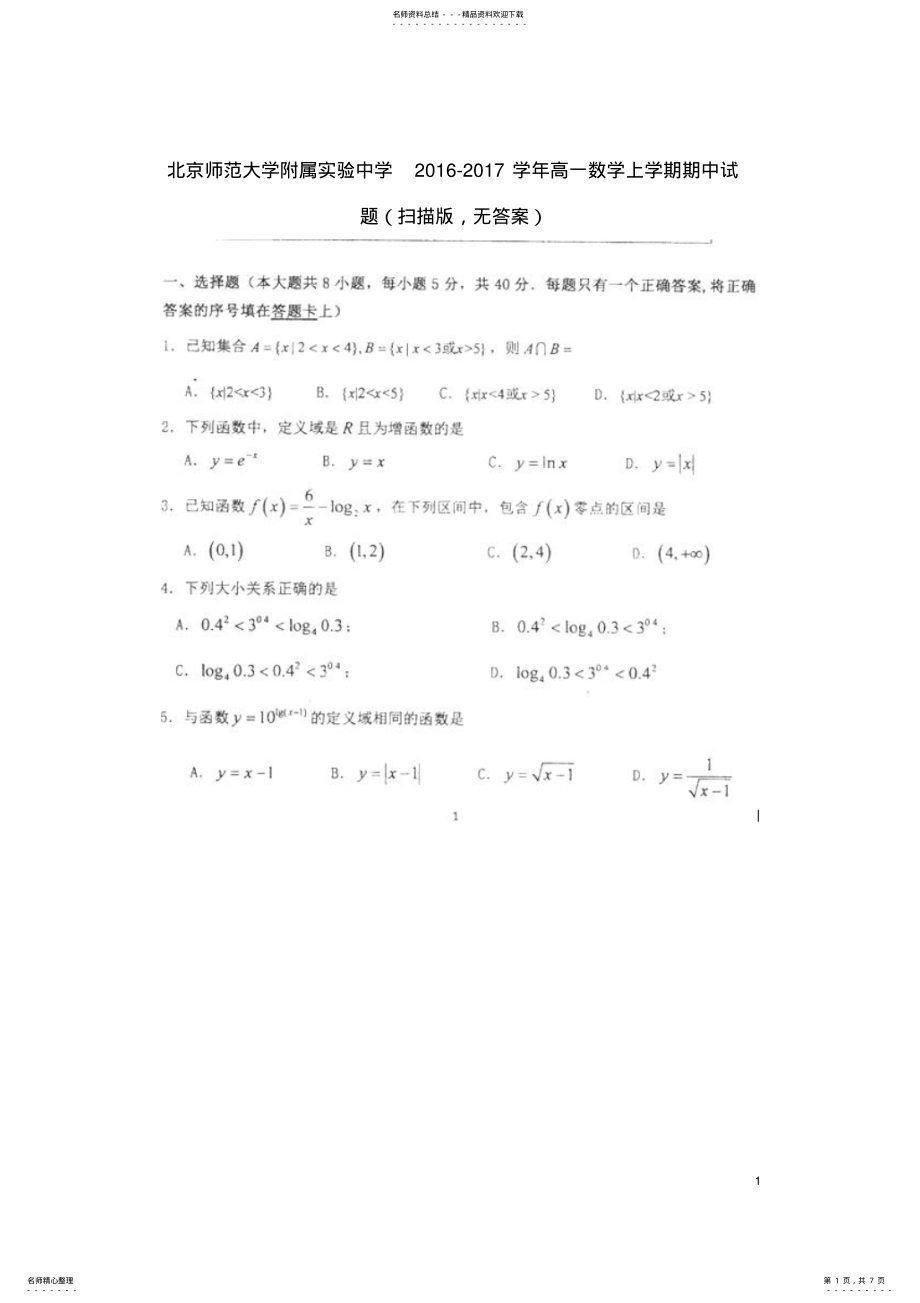 2022年高一数学上学期期中试题 2.pdf_第1页