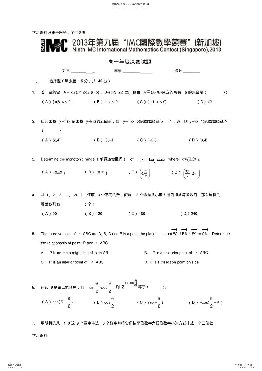 2022年年IMC试题决赛试题及参考答案 .pdf_第1页