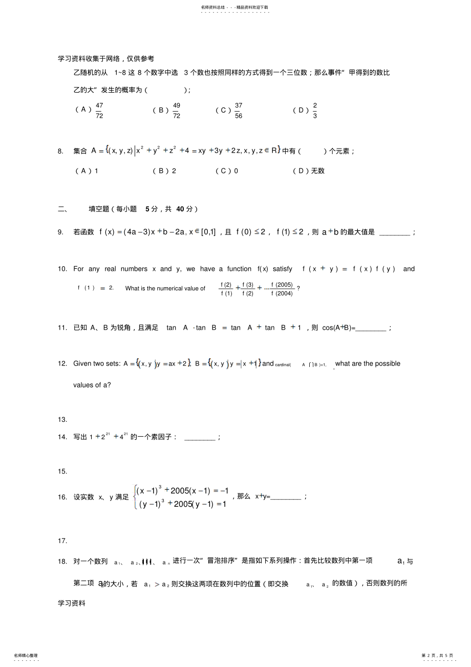 2022年年IMC试题决赛试题及参考答案 .pdf_第2页