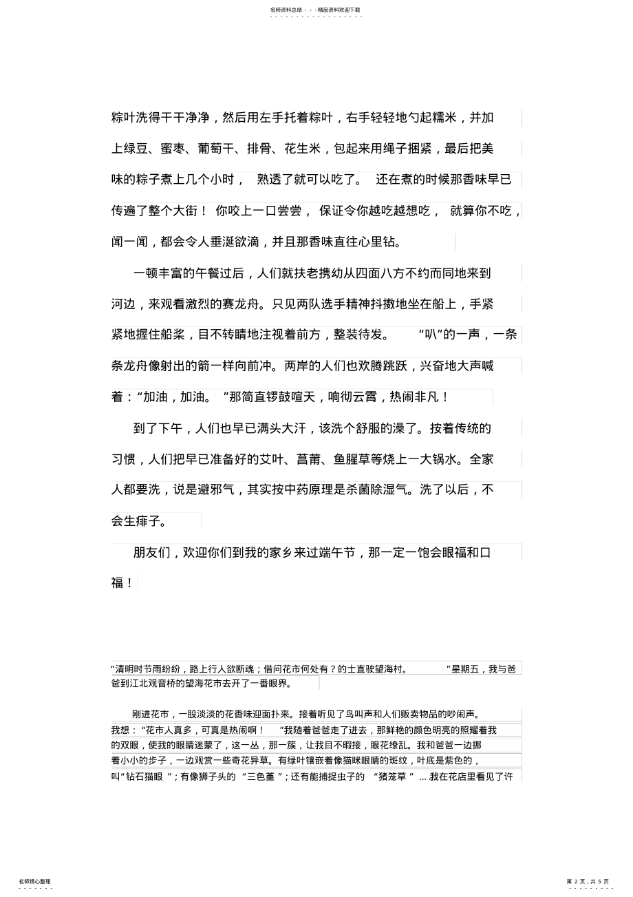 2022年小学生六年级关于描写家乡的风俗习俗作文字家乡的春节 .pdf_第2页