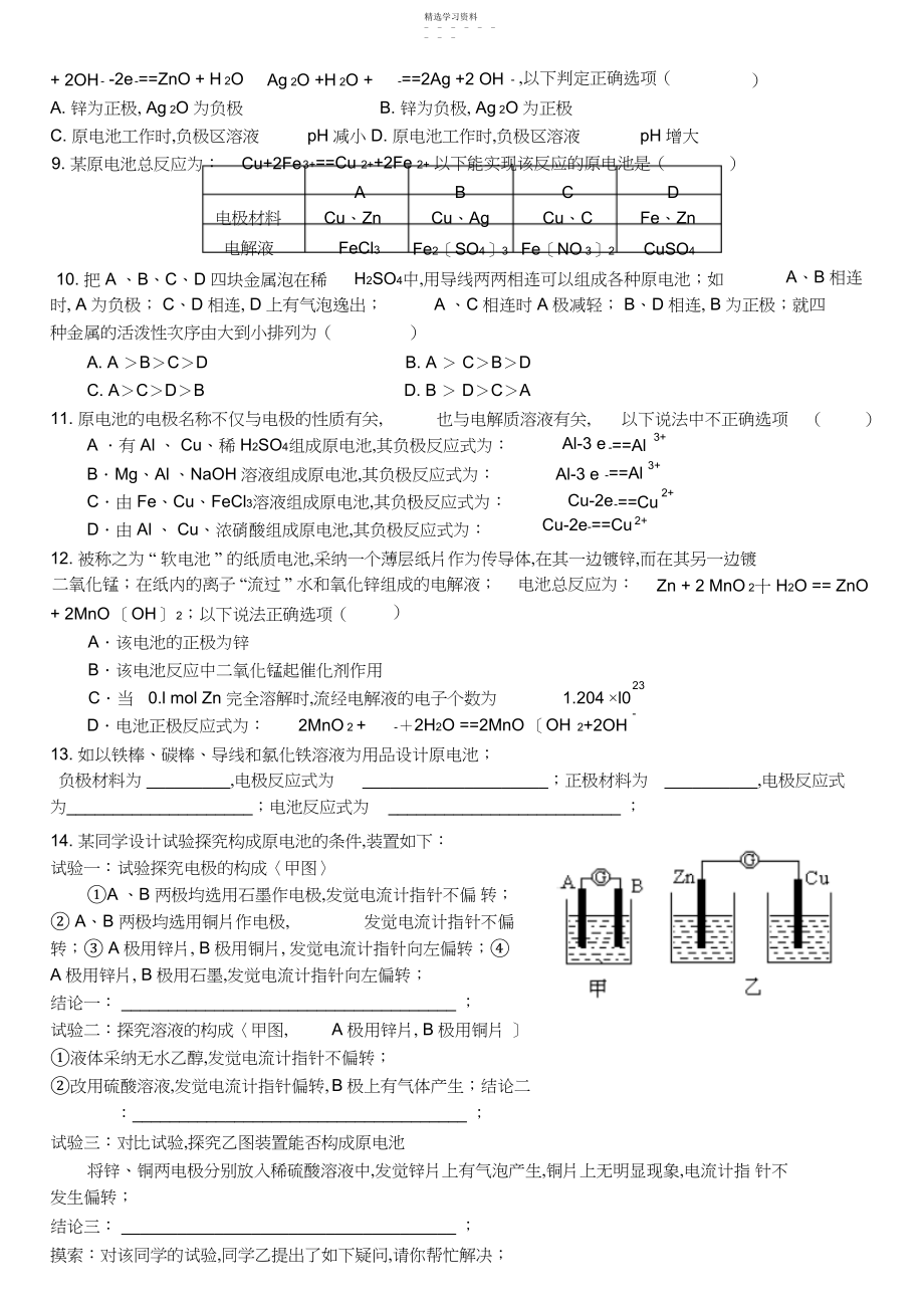 2022年高二化学练习题教案第三章电化学基础.docx_第2页