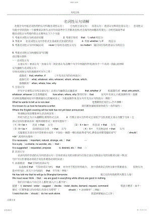 2022年高中英语名词性从句讲解.docx