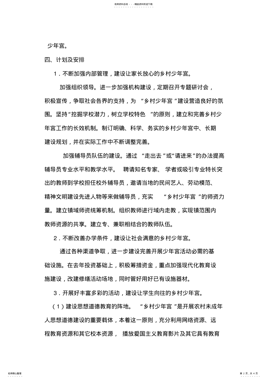 2022年少年宫活动实施方案l .pdf_第2页