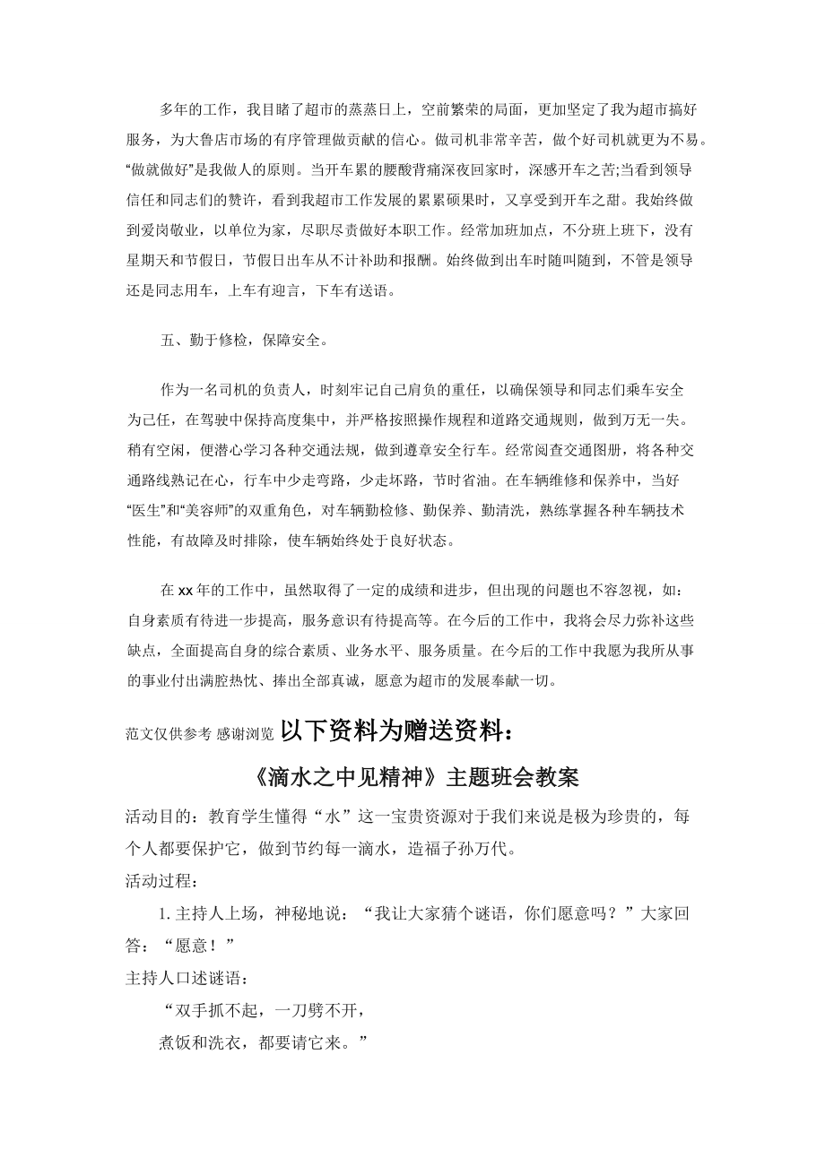 年司机年度工作总结.docx_第2页