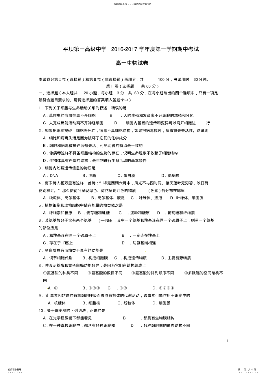 2022年高一生物上学期期中试题 48.pdf_第1页