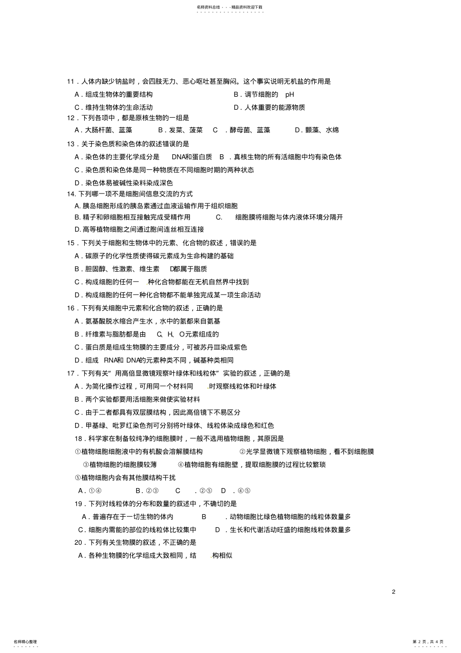 2022年高一生物上学期期中试题 48.pdf_第2页