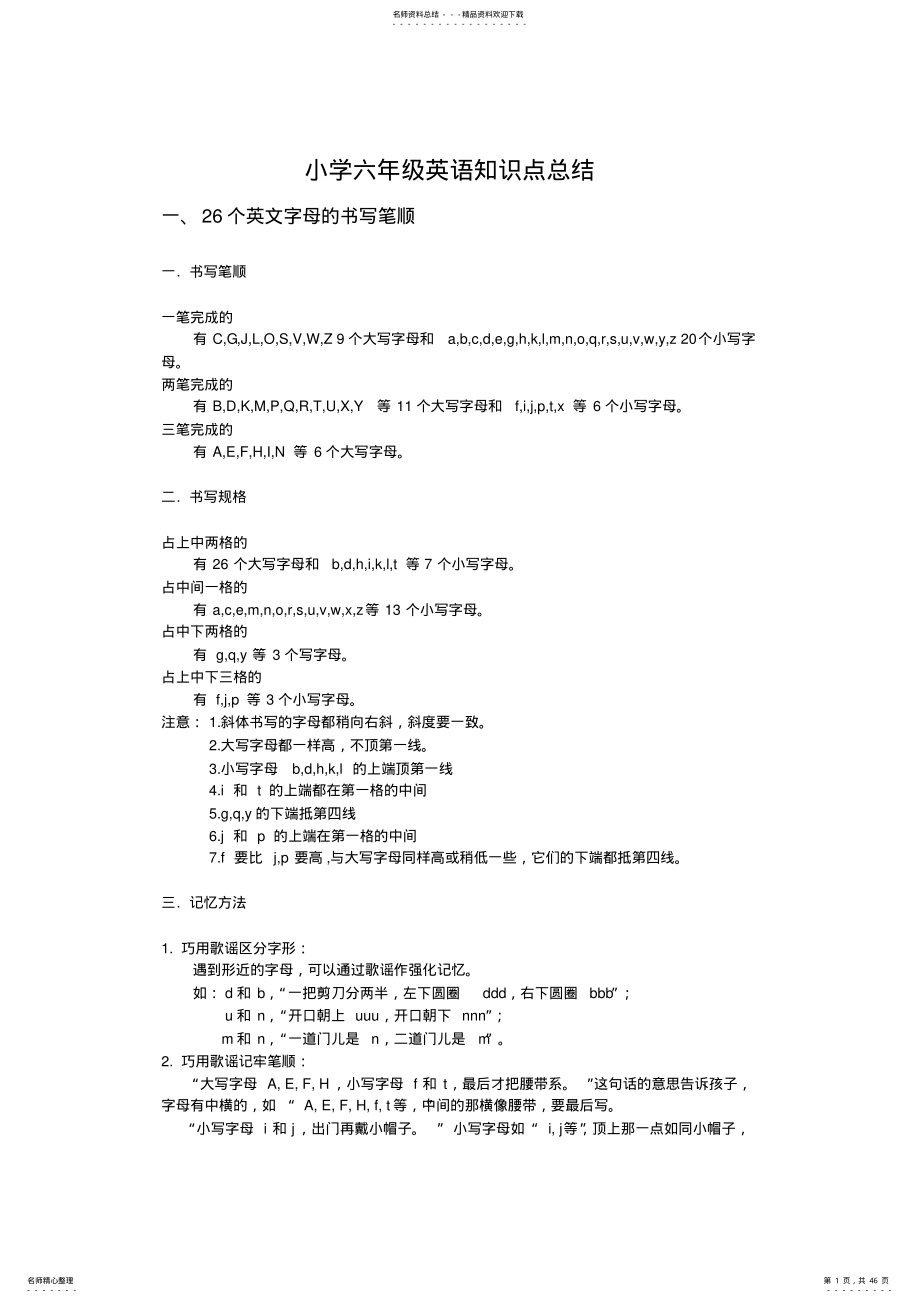 2022年小学六年级英语知识点总结,推荐文档 .pdf_第1页