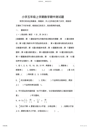 2022年小学五年级上学期数学期中测试题 .pdf