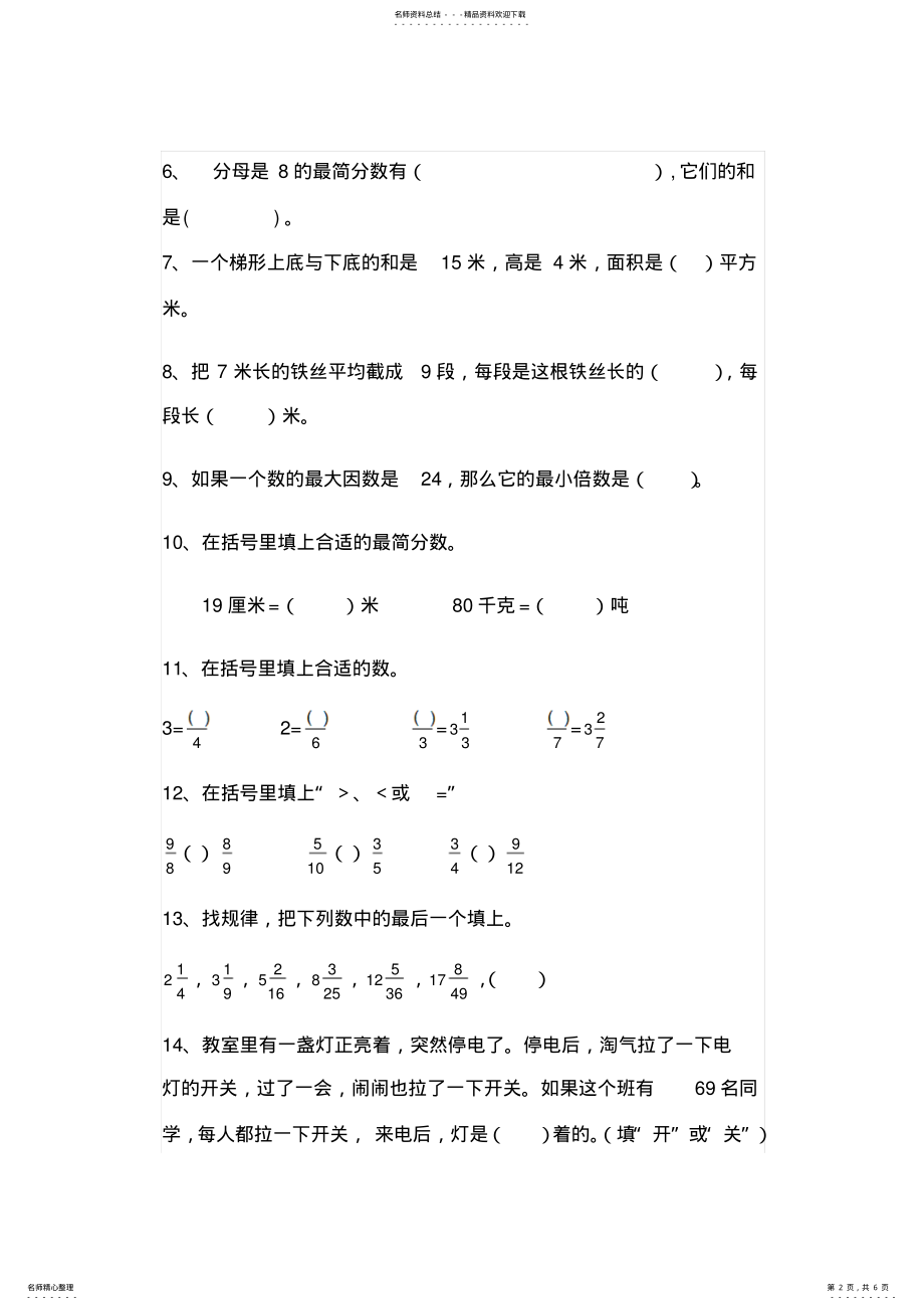 2022年小学五年级上学期数学期中测试题 .pdf_第2页