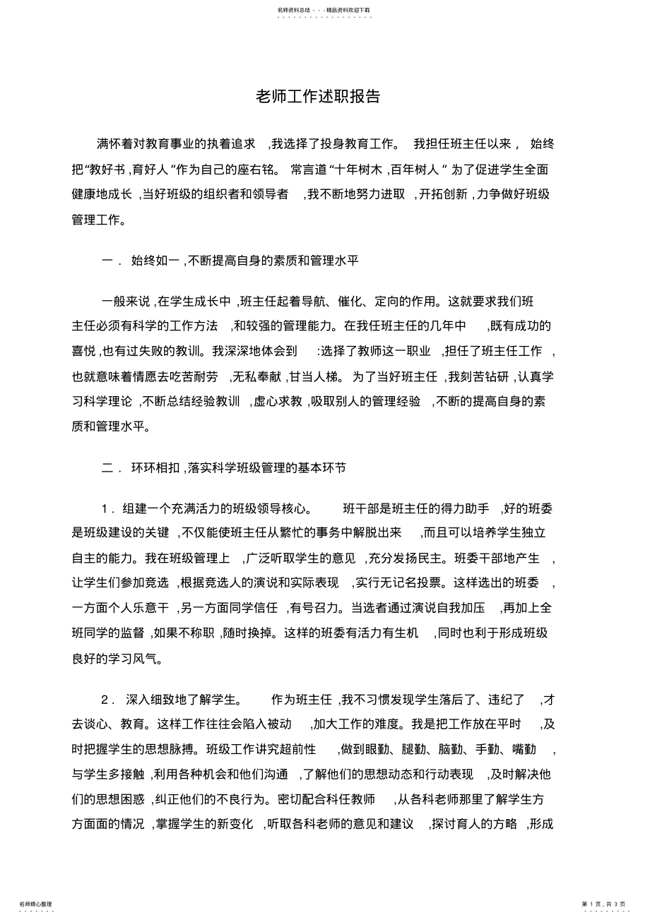 2022年学校老师工作述职报告 .pdf_第1页