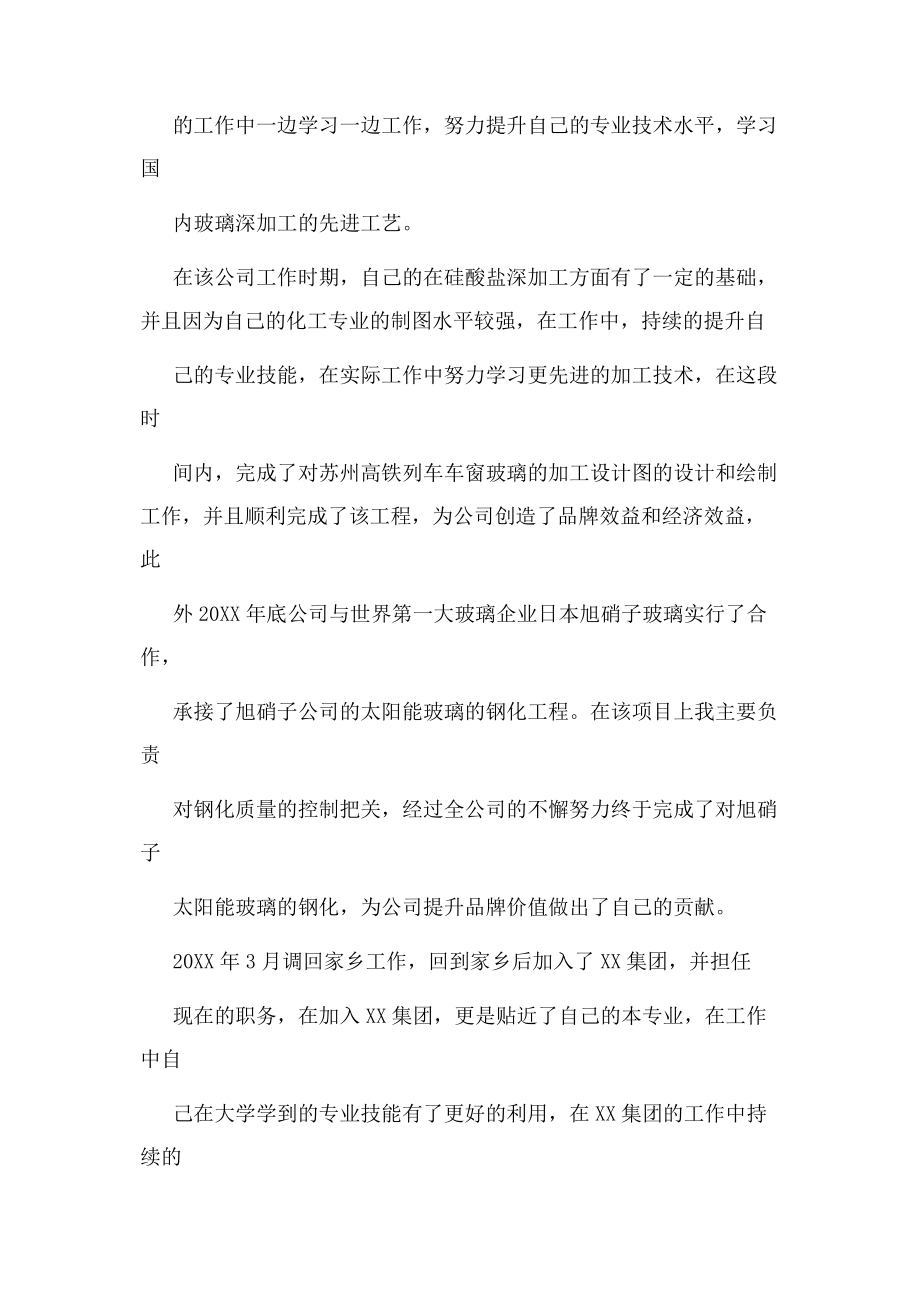 工程师专业技术个人年度工作总结例文.docx_第2页