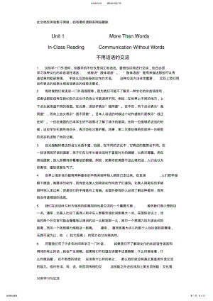 2022年大学英语第三单元课文翻译及课后练习答案讲课教案 .pdf