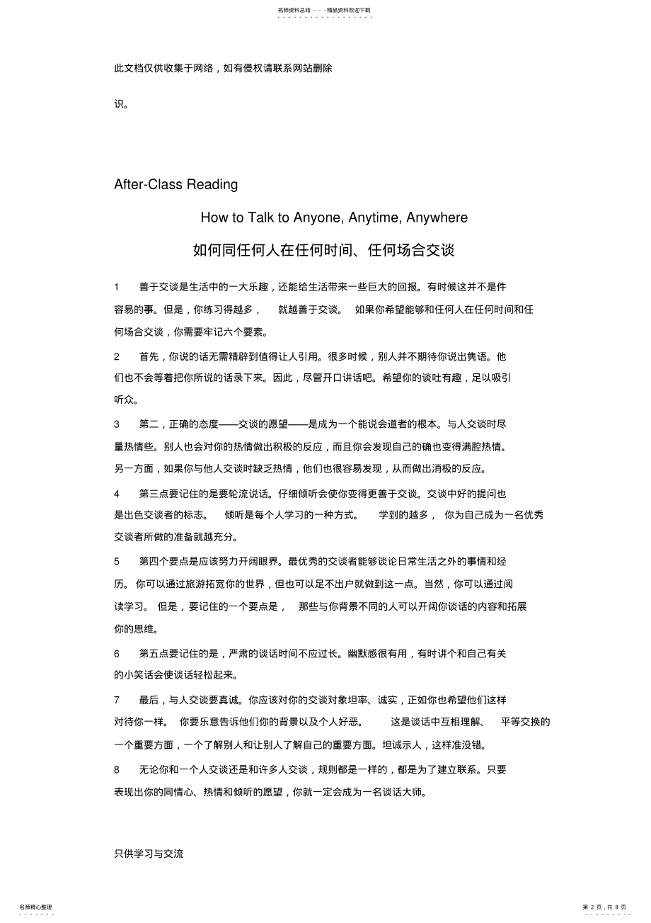 2022年大学英语第三单元课文翻译及课后练习答案讲课教案 .pdf_第2页