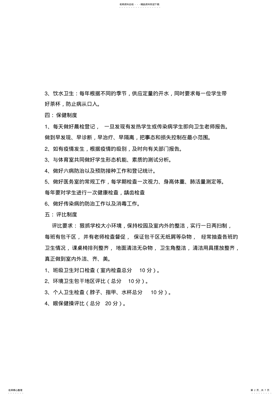 2022年学校卫生室管理制度 .pdf_第2页