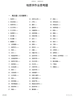 2022年地质学考试题库 .pdf