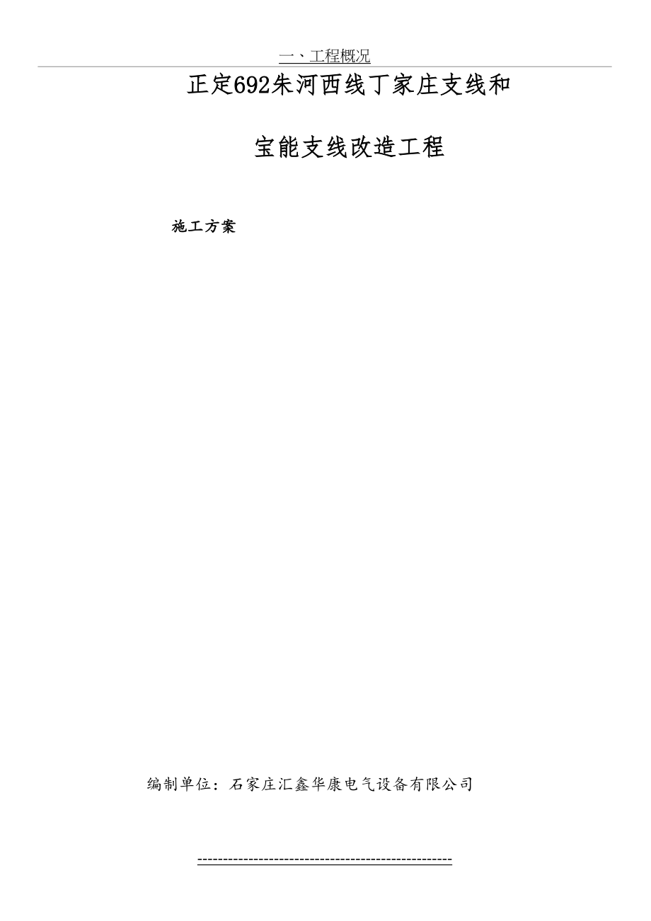 电缆井工程及电缆钢管敷设施工方案模板.doc_第2页