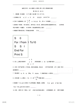 2022年高中三年级数学-清江中学届高中三年级上学期周练数学试题 .pdf