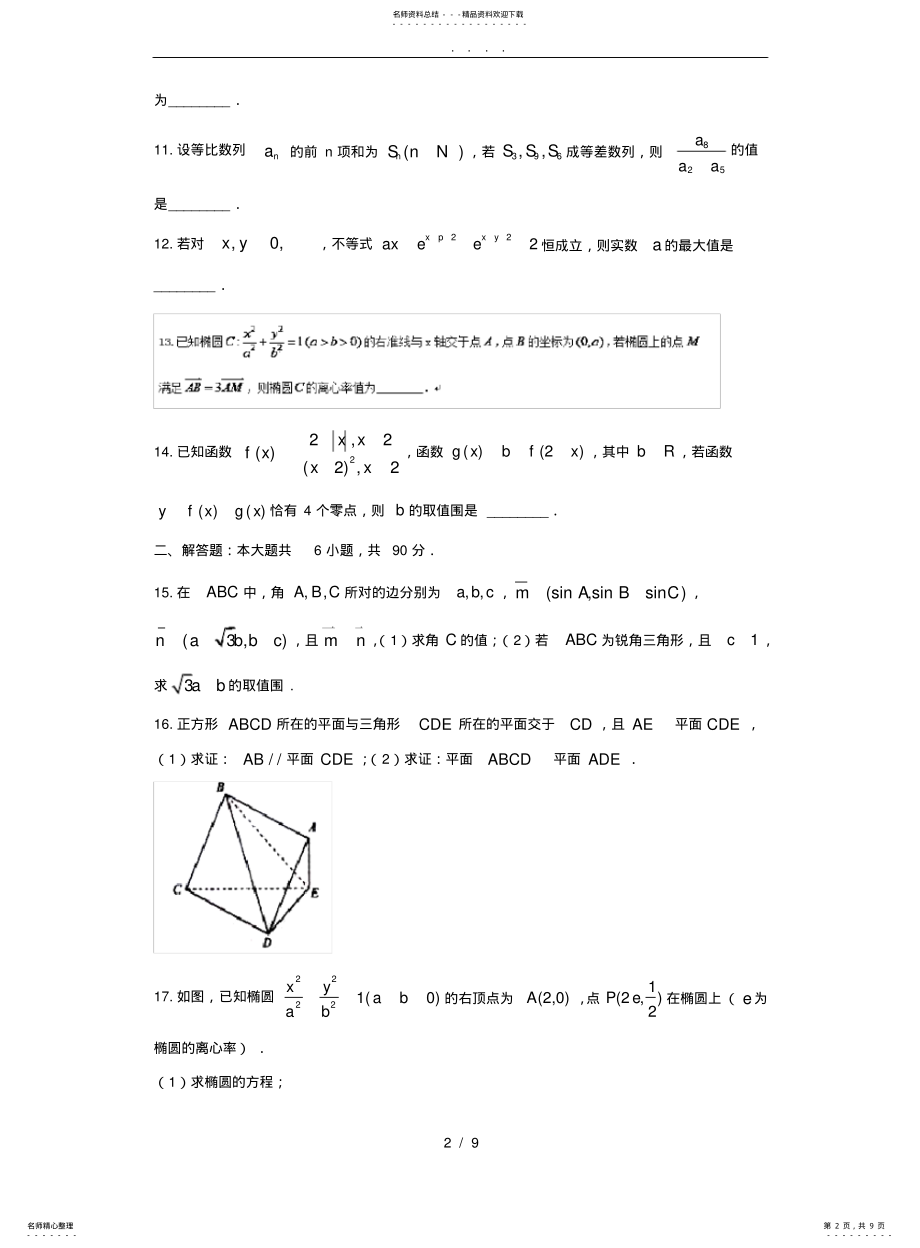 2022年高中三年级数学-清江中学届高中三年级上学期周练数学试题 .pdf_第2页