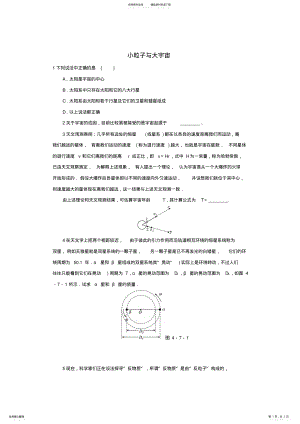 2022年高中物理第四章原子核第七节小粒子与大宇宙自我小测 .pdf