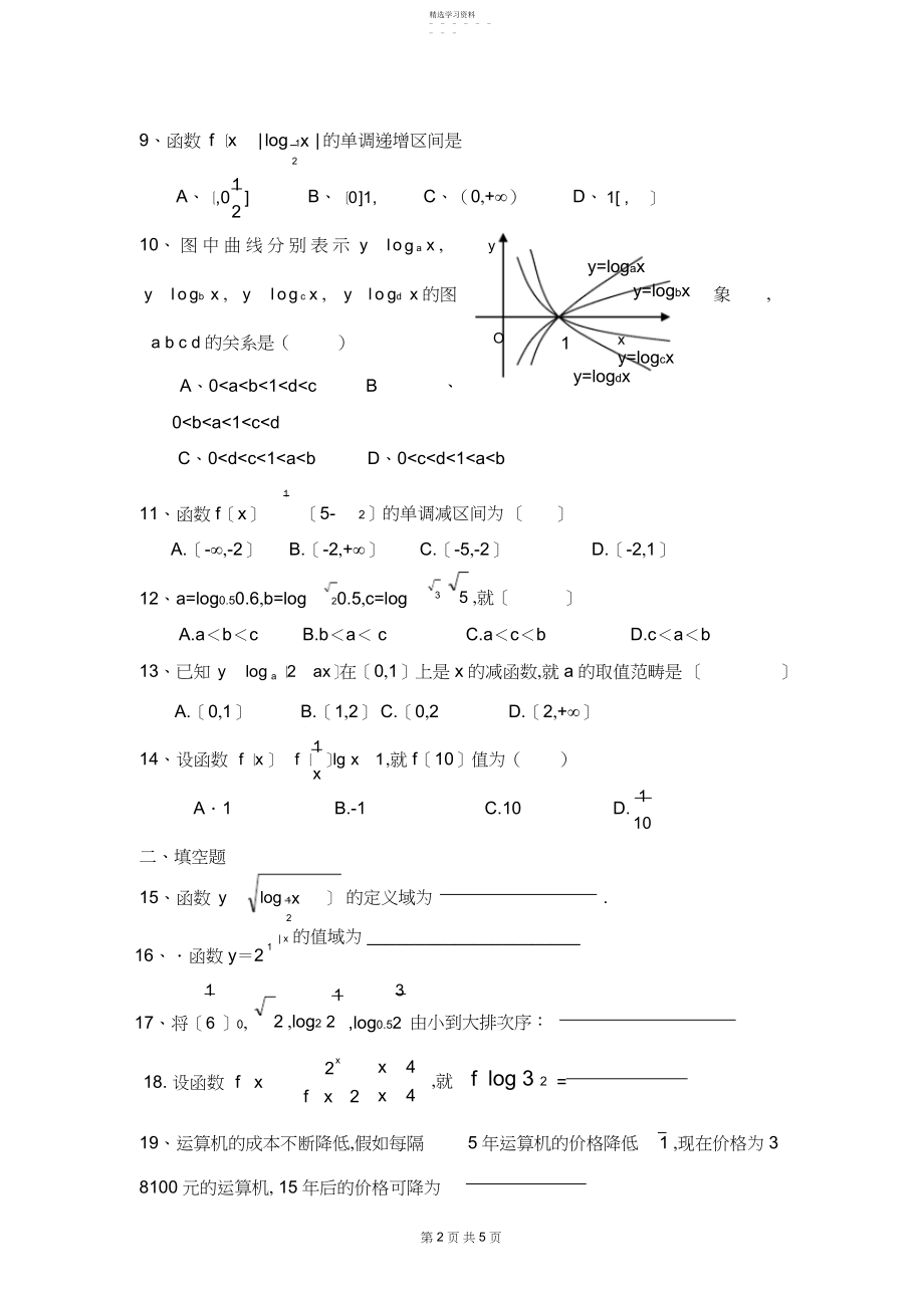 2022年高一数学北师大版必修一期末复习指数函数和对数函数答案.docx_第2页