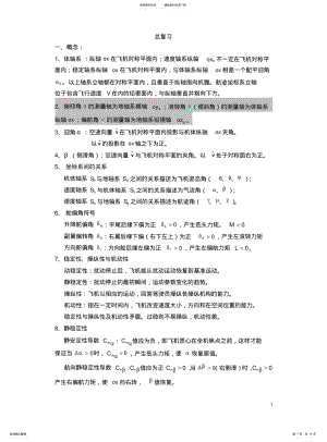 2022年飞行控制系统小抄全集 .pdf