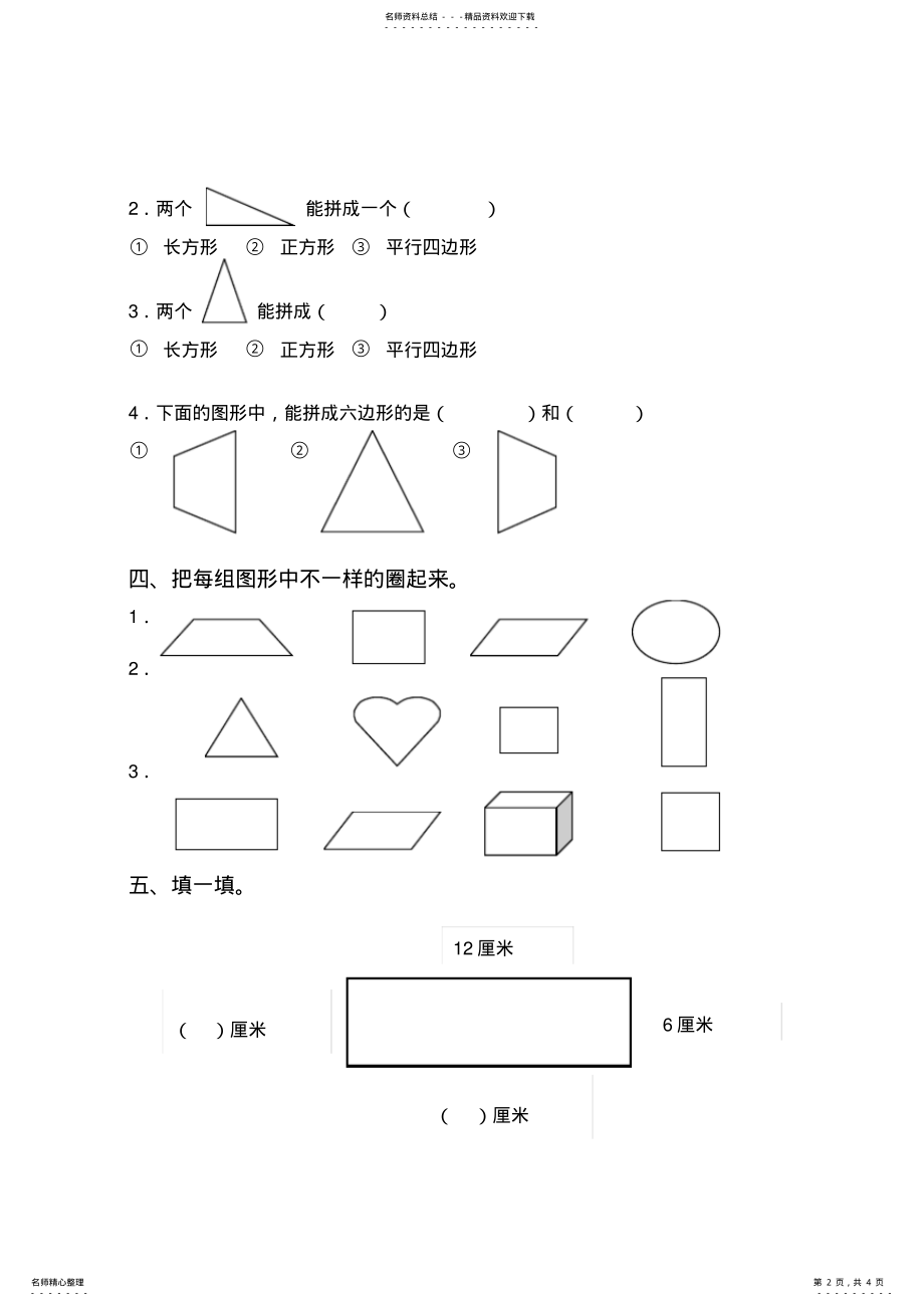 2022年青岛版二年级数学下册第七单元图形与拼组检测试卷 .pdf_第2页