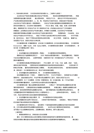 2022年安全标准化体系和EHS安全体系的区别是什么 3.pdf