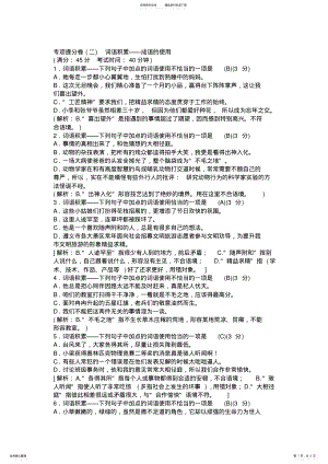 2022年年级语文专项训练——词语 .pdf