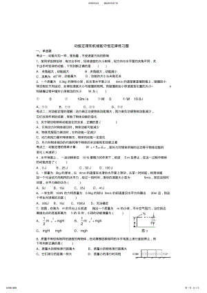 2022年高一物理《动能定理和机械能守恒》练习题 .pdf