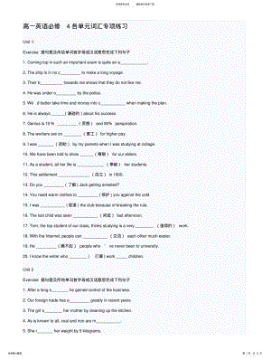 2022年高一英语必修各单元词汇专项练习 .pdf