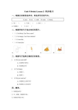 Unit-5-Drink-Lesson-2-同步练习3公开课教案课件.doc