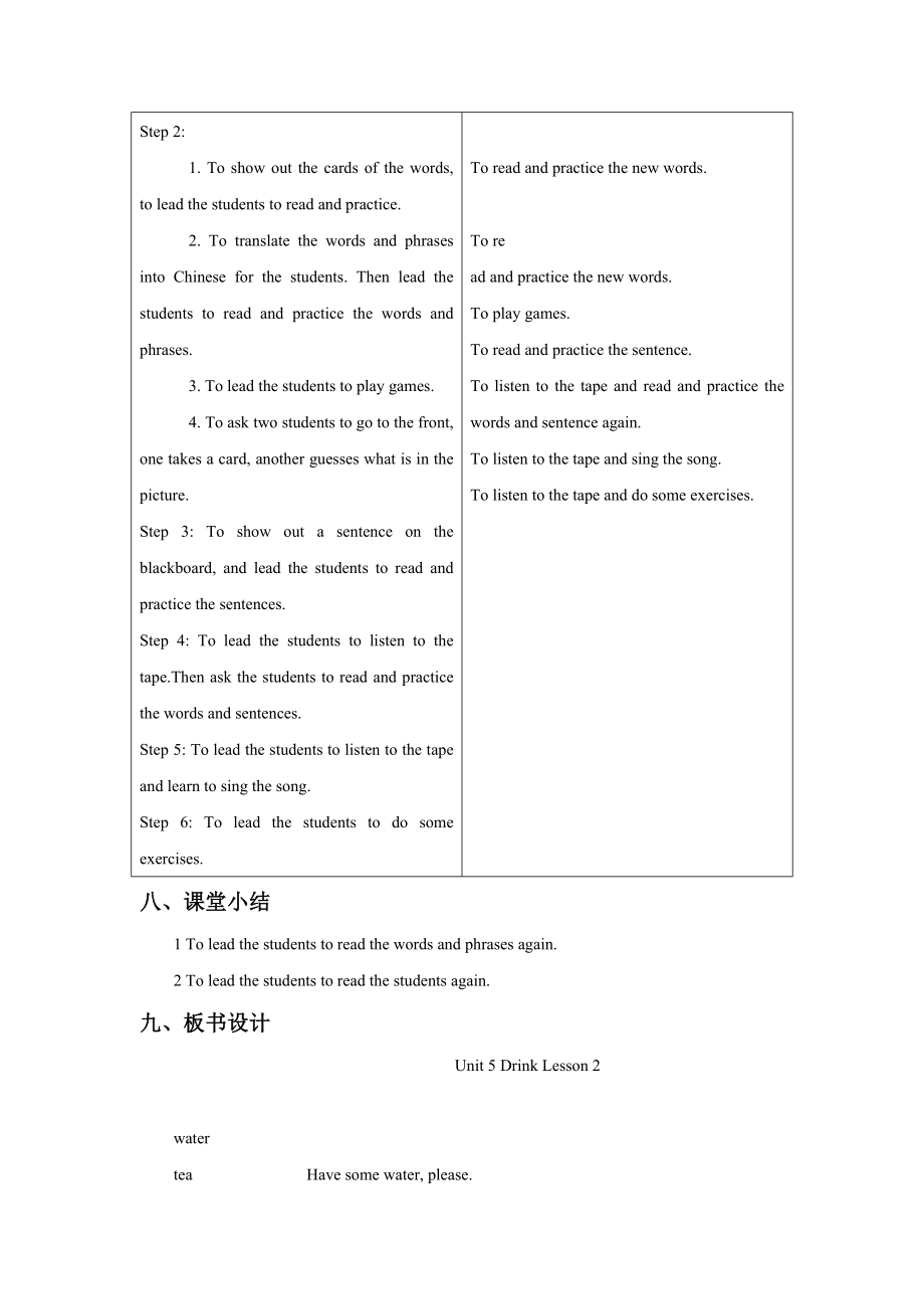 Unit-5-Drink-Lesson-2-教案-1公开课教案课件.doc_第2页