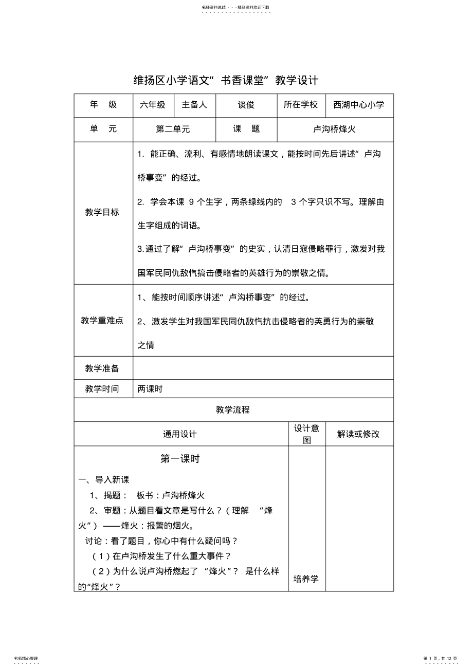 2022年小学语文教学设计卢沟桥烽火 .pdf_第1页